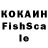 Кокаин FishScale vova shemrai
